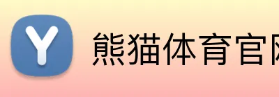 熊猫体育官网 logo